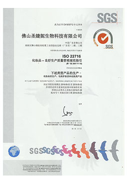 ISO22716证书（中文）